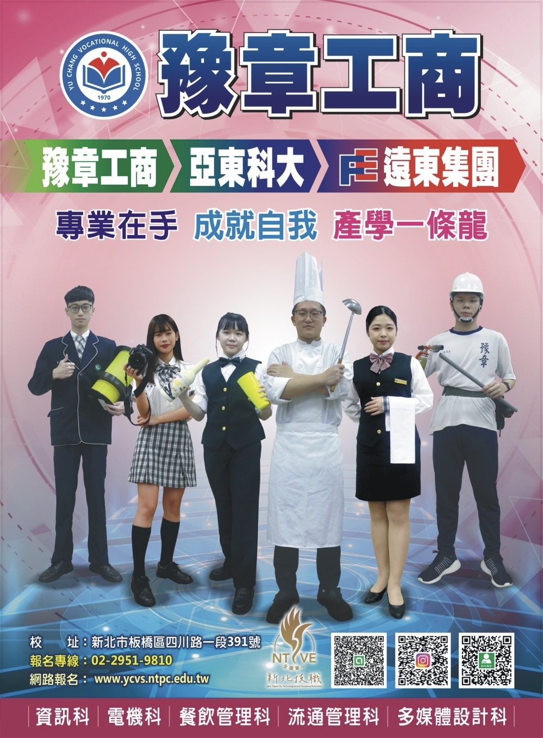 遠東集團 豫章好學園