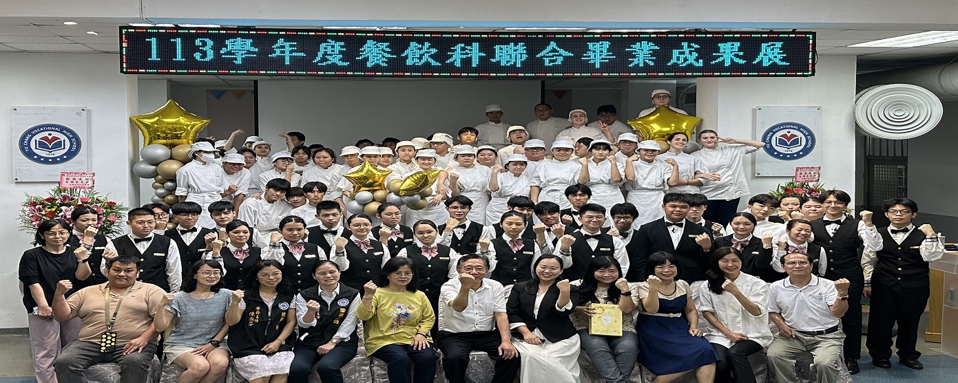 113餐飲科聯合成果展(另開新視窗)