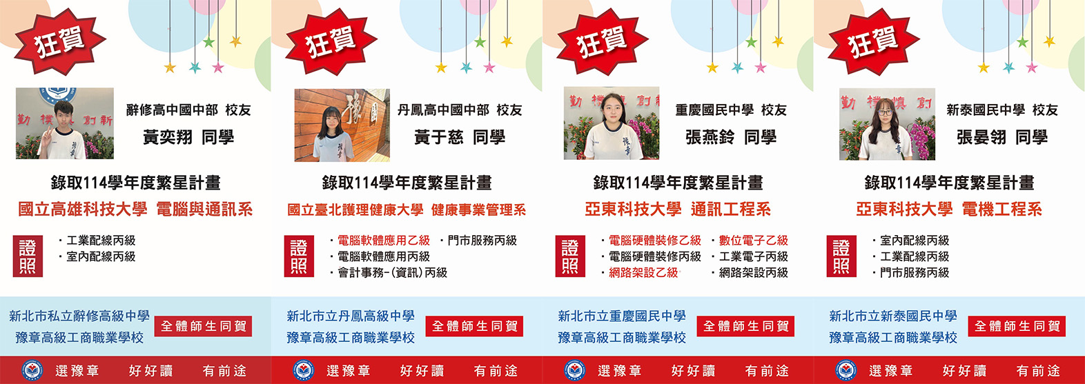 114推薦甄選2(另開新視窗)